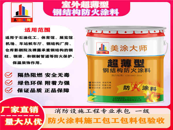 定结室外超薄型钢结构防火涂料