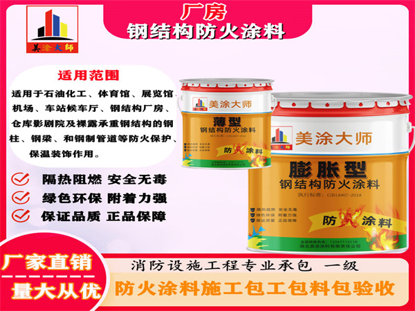 定结厂房钢结构防火涂料